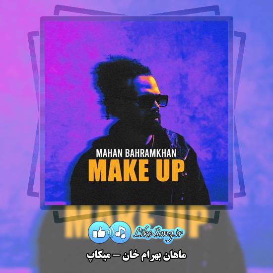 دانلود آهنگ ماهان بهرام خان میکاپ